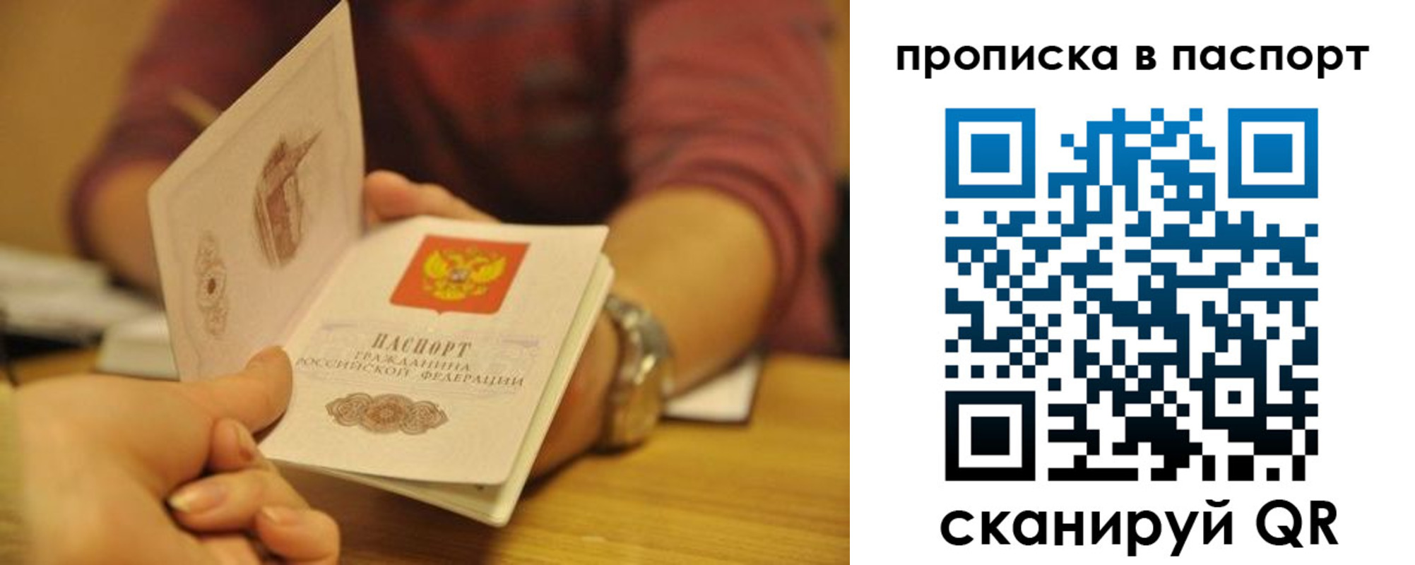прописка штамп в Унече