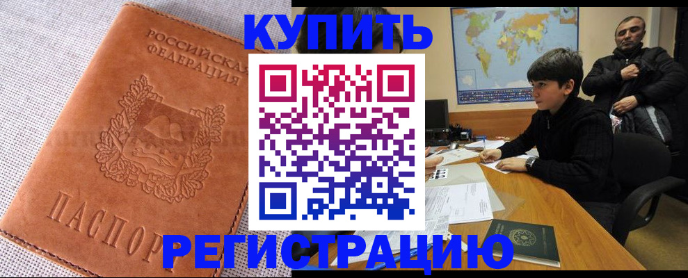 временная регистрация недорого в Унече