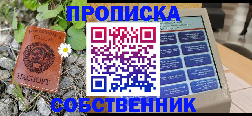 временная регистрация недорого в Унече
